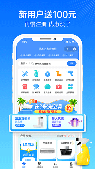 啄木鸟家庭维修app