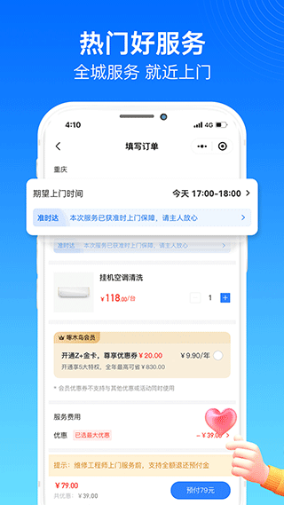 啄木鸟家庭维修app