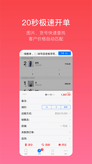 多客销售端app软件封面