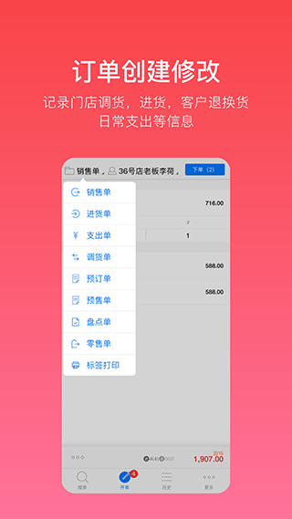 多客销售端app软件封面