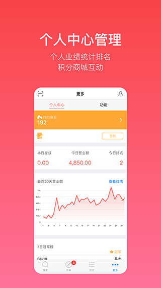 多客销售端app软件封面