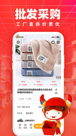 义乌小商品城app软件封面