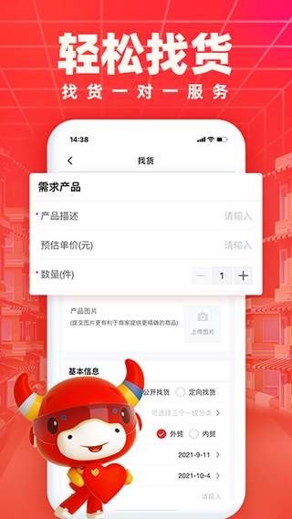 义乌小商品城app软件封面