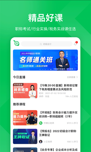 柠檬云课堂app