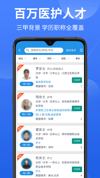 医学人才网app软件封面