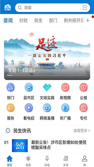 云上荆州app软件封面