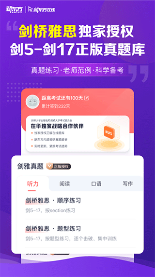 新东方雅思Pro app