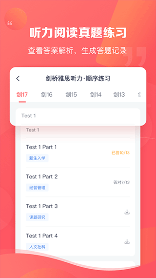 新东方雅思Pro app