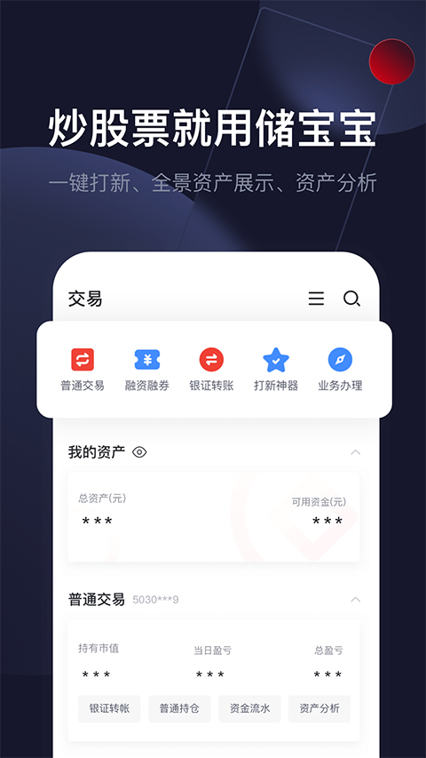 联储证券储宝宝app