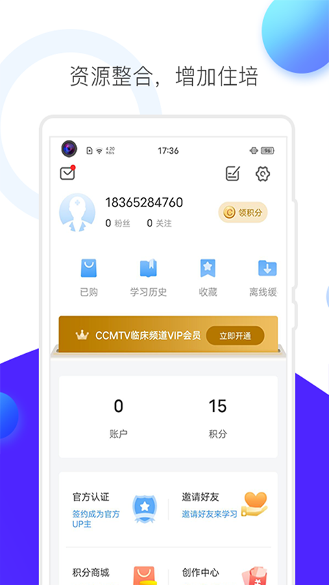 CCMTV临床频道app