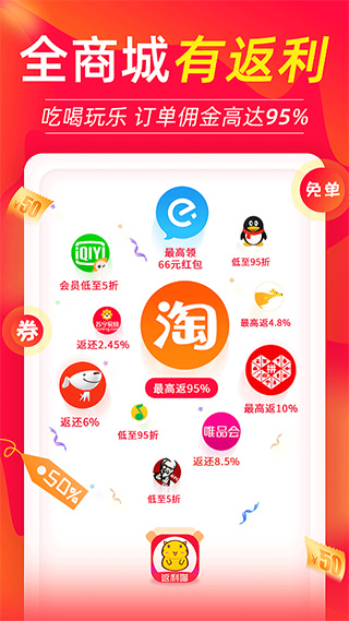 返利喵app