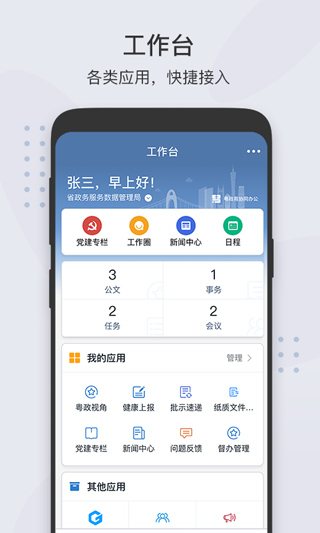 粤政易app软件封面