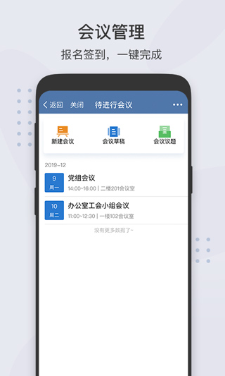 粤政易app软件封面