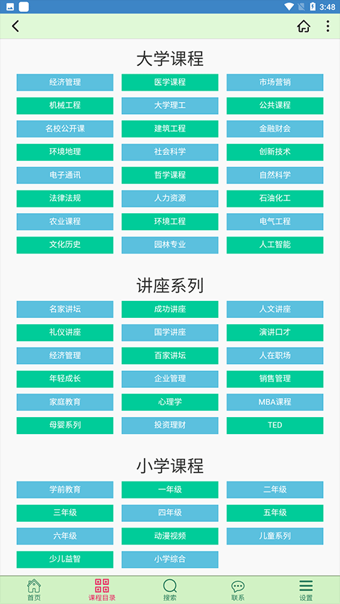 大学资源网app本