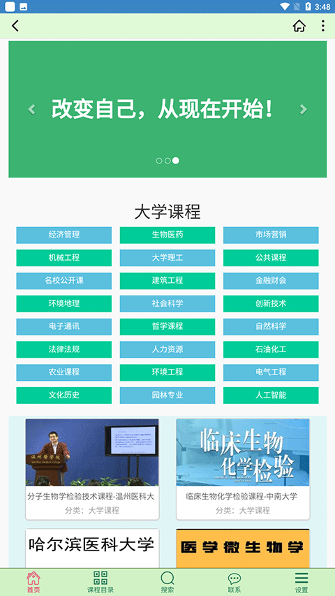 大学资源网app本