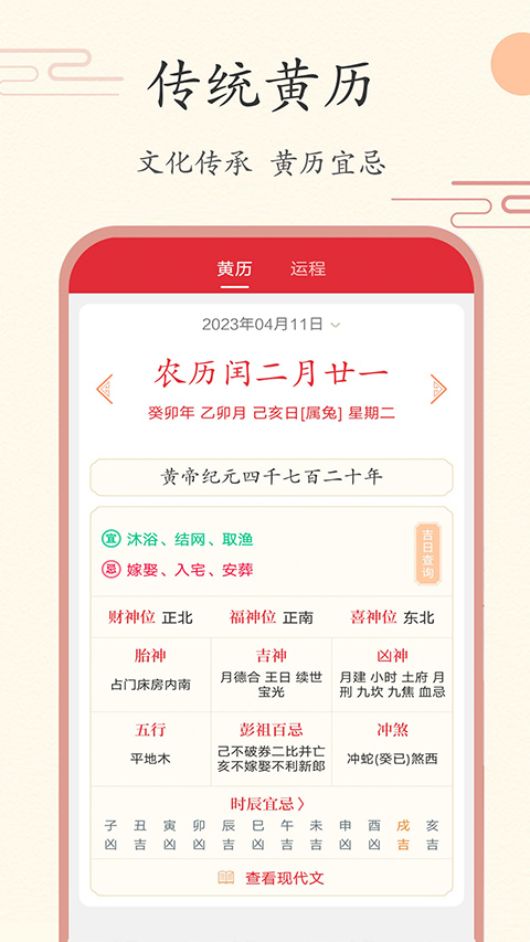 中华日历app