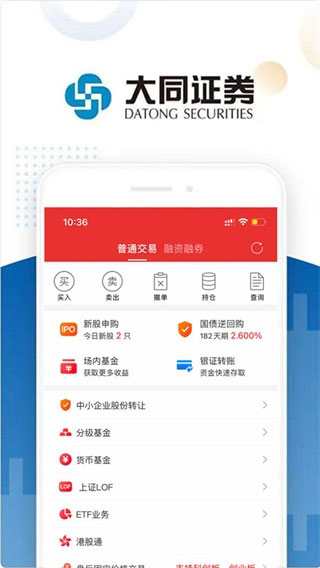 大同证券app本软件封面