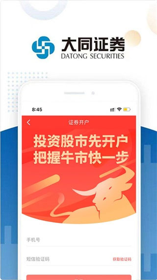 大同证券app本软件封面