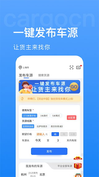 货运中国app软件封面