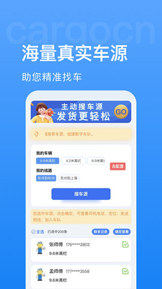 货运中国app软件封面