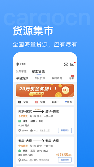 货运中国app软件封面