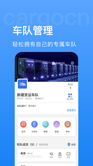 货运中国app软件封面