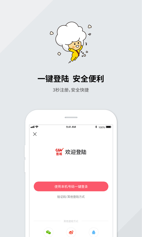 CGV影城app软件封面