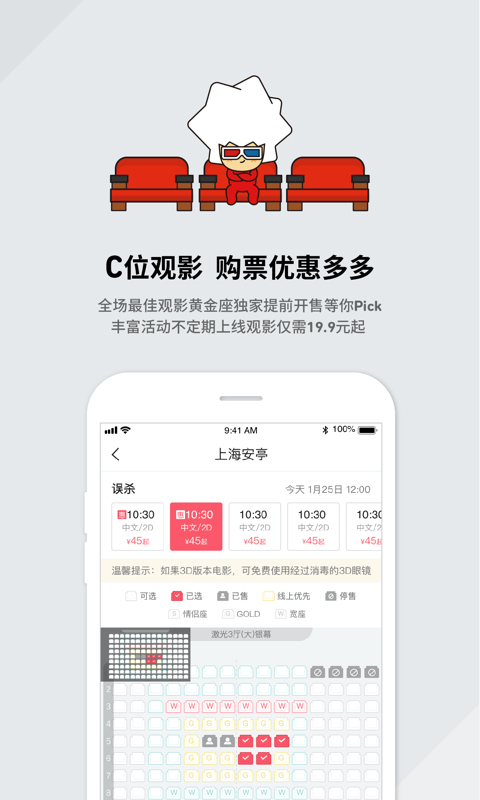 CGV影城app软件封面