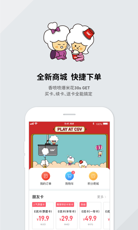 CGV影城app软件封面