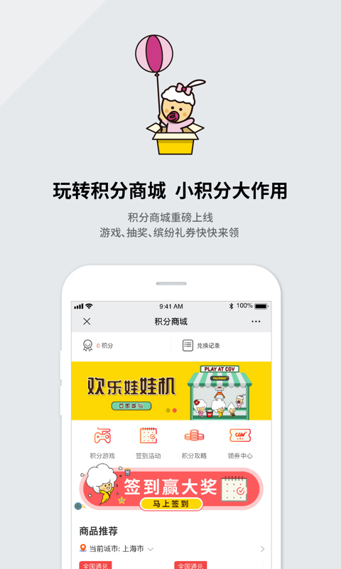 CGV影城app软件封面