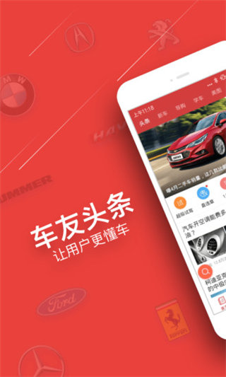 车友头条app