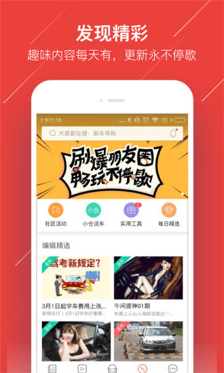 车友头条app