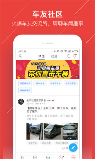 车友头条app