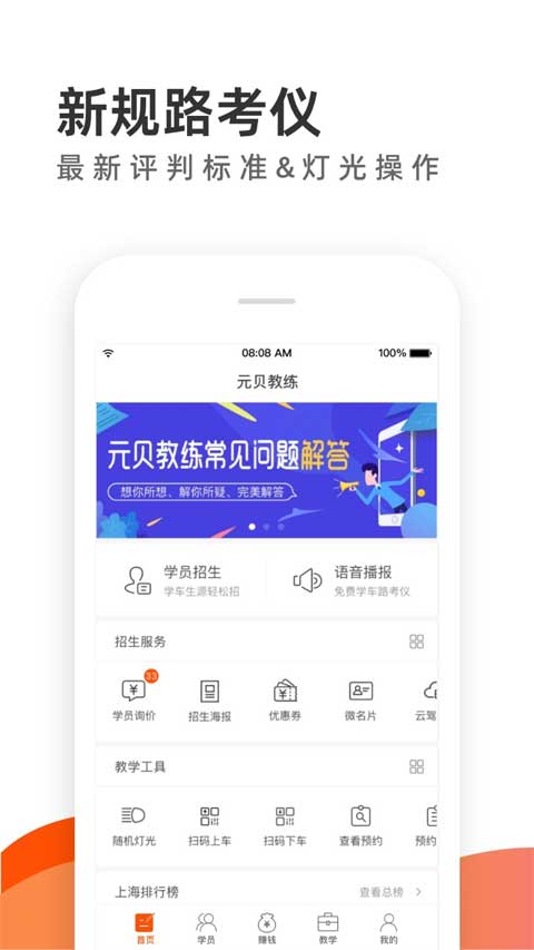 元贝教练app软件封面