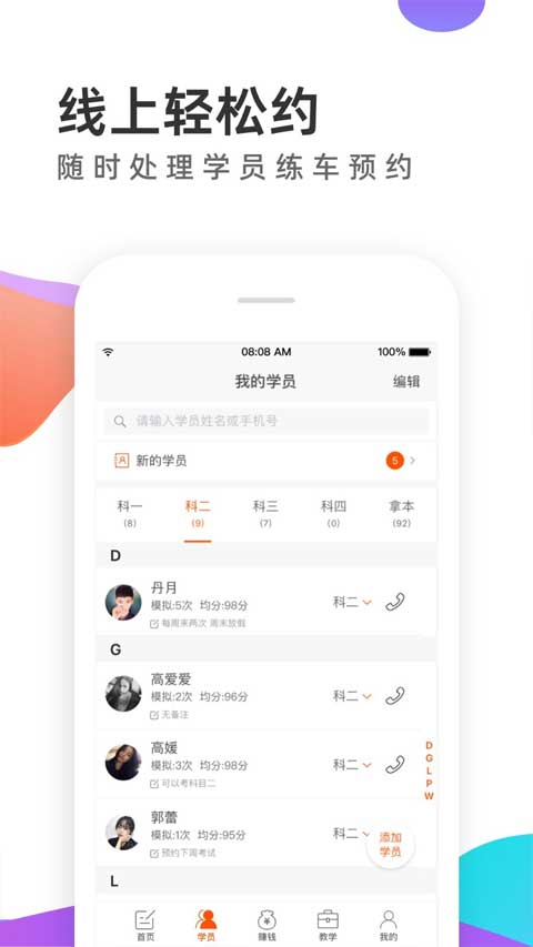 元贝教练app软件封面