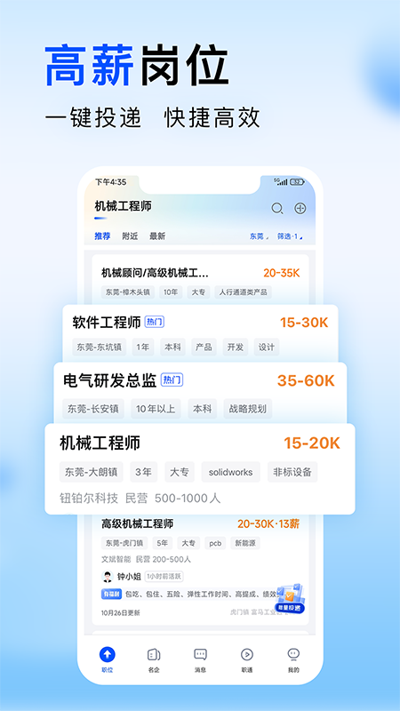 智通人才网app本软件封面