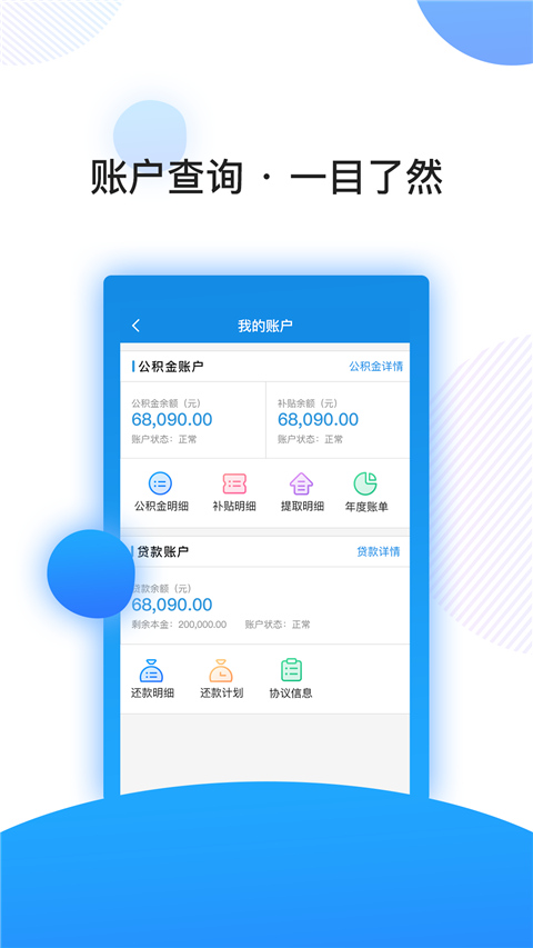 南京公积金app软件封面