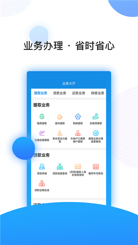 南京公积金app软件封面