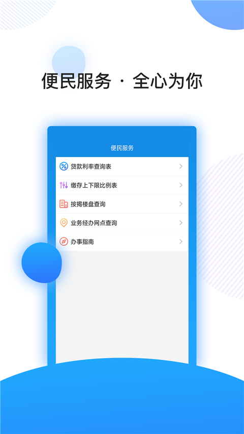 南京公积金app软件封面