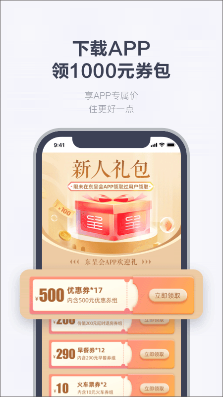 东呈会app软件封面