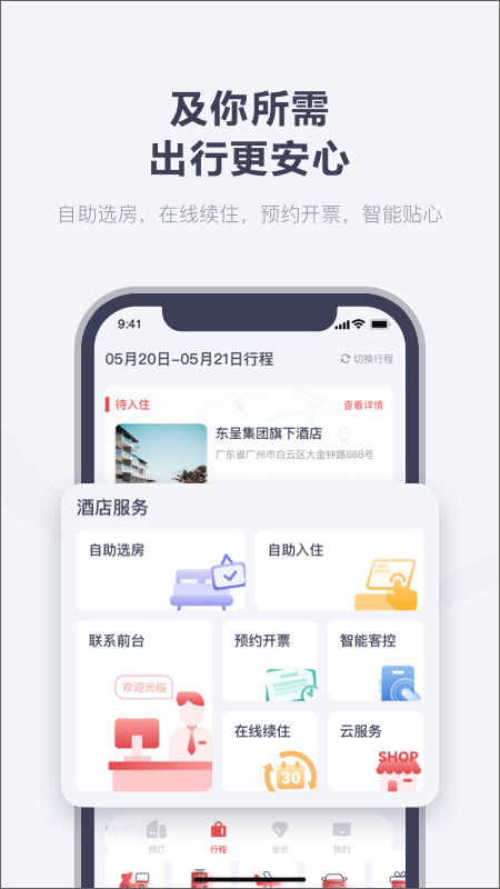 东呈会app软件封面