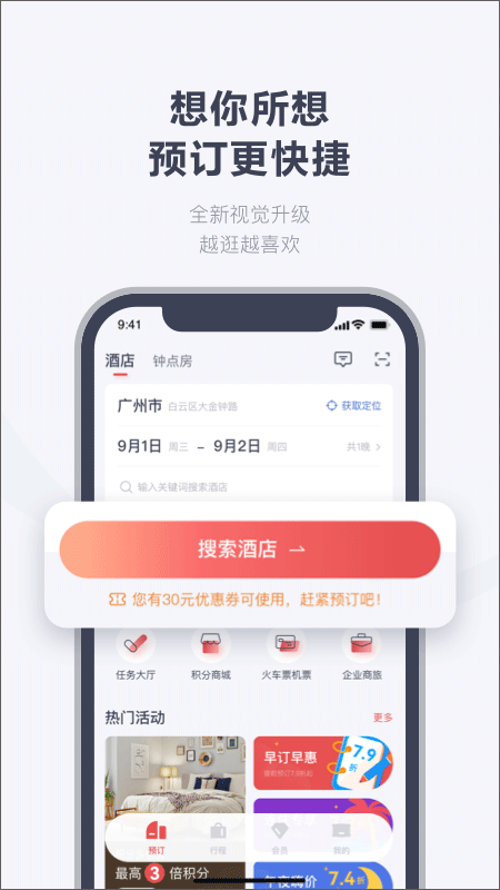 东呈会app软件封面