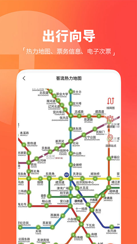 天津地铁app