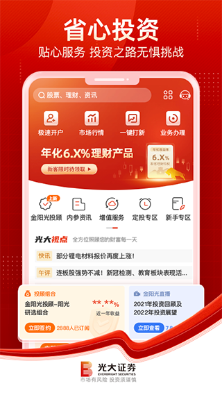 光大金阳光app