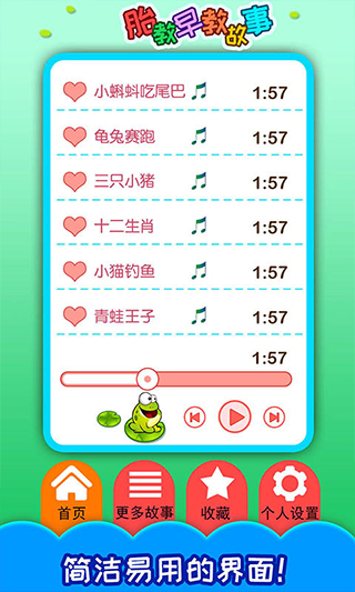 胎教早教故事app