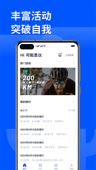 顽鹿运动app