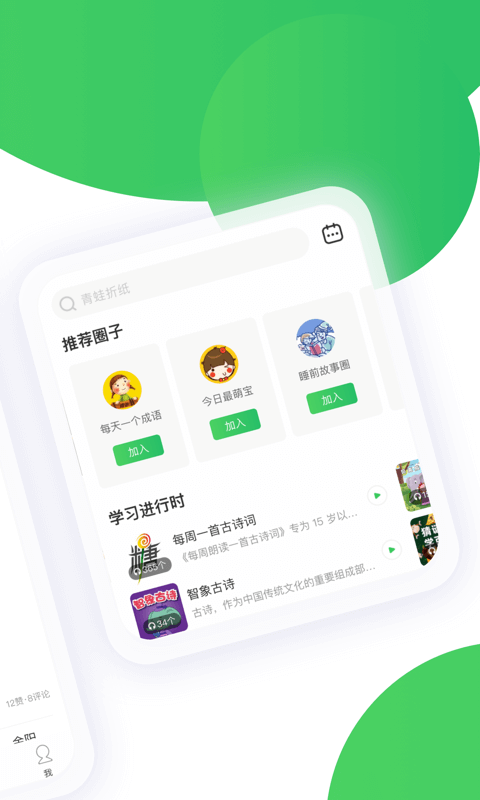 智慧树家长端app