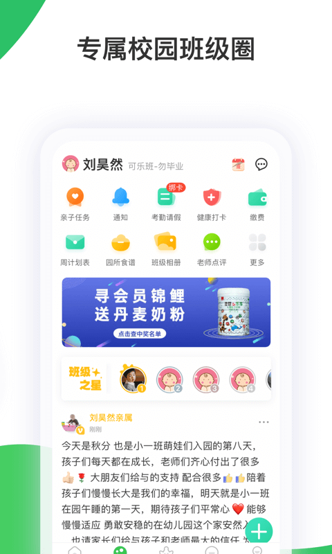 智慧树家长端app