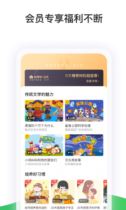 智慧树家长端app