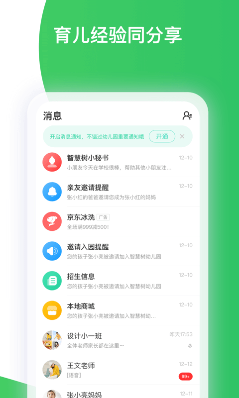 智慧树家长端app